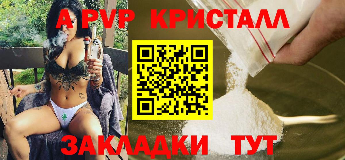 А ПВП Соль Отрадный