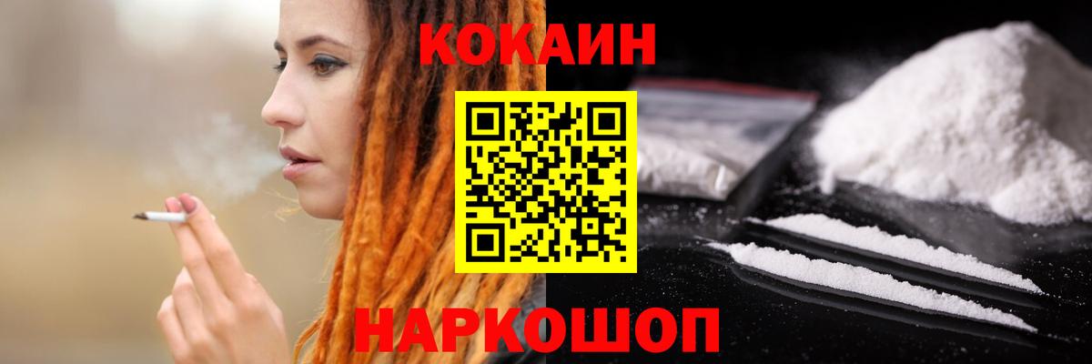 Отрадный  Кокаин  Вход с VPN  COCAIN Fish Scale 