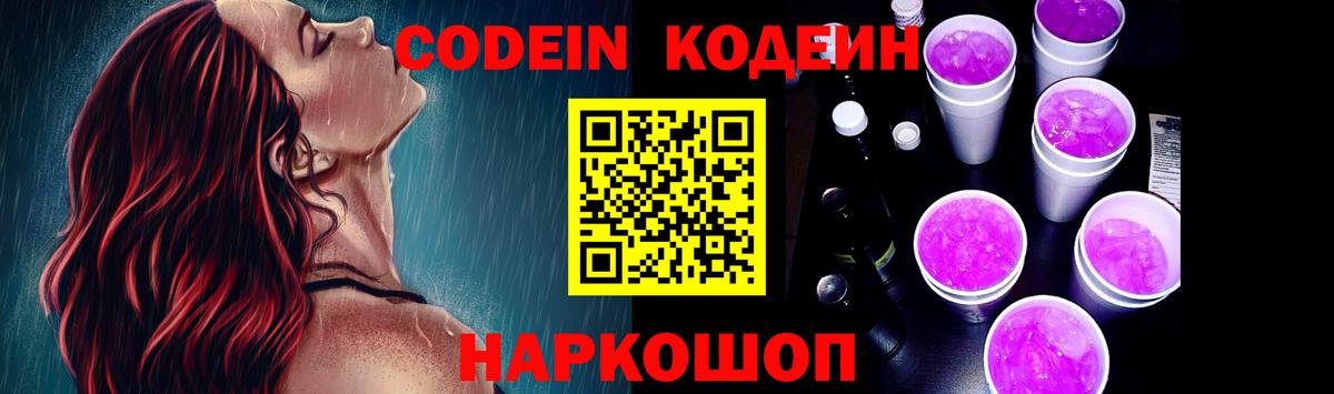 даркнет сайт  Кодеиновый сироп Lean напиток Lean (лин)  Codein напиток Lean (лин)  Вход с VPN  Отрадный 