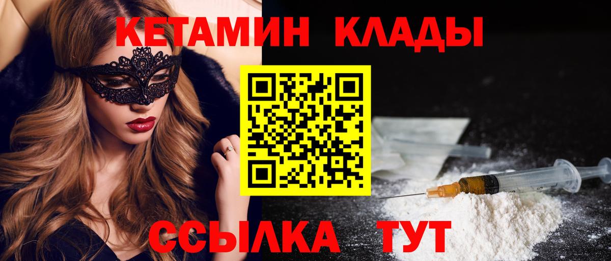 Кетамин VHQ  Вход с VPN  Отрадный 