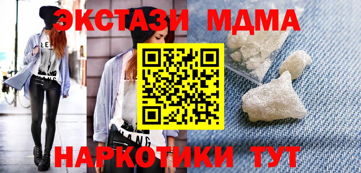 Отрадный  МДМА  Вход с VPN  MDMA VHQ  МДМА VHQ 