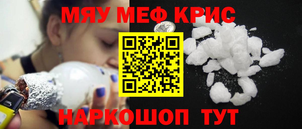 Меф мука Отрадный