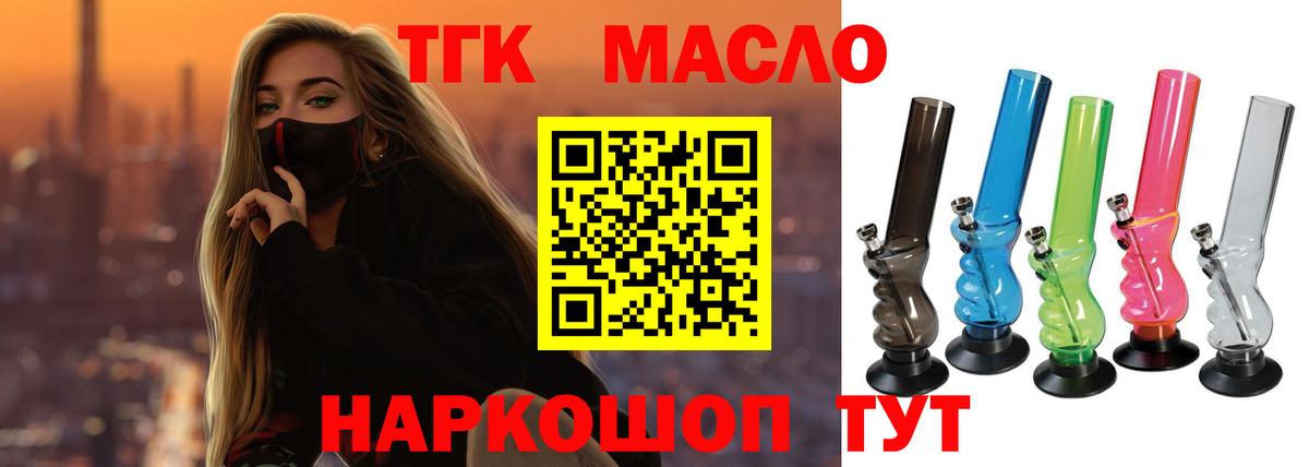 Отрадный  Дистиллят ТГК вейп с тгк  Вход с VPN 